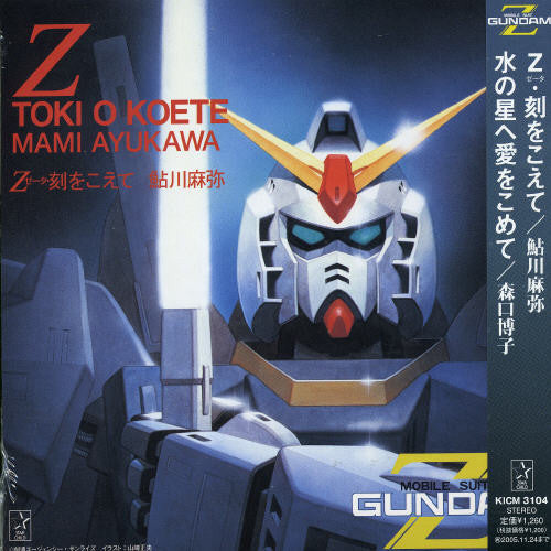 Oedo Rocket: Mobile Suit Z Gundam Theme Songs (Mini LP Sleeve) - COMPACT DISCS