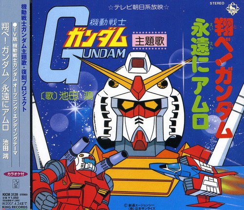 Oedo Rocket: Tobe! Gundam/Eien Ni Amuro (Original Soundtrack) - CD SINGLE