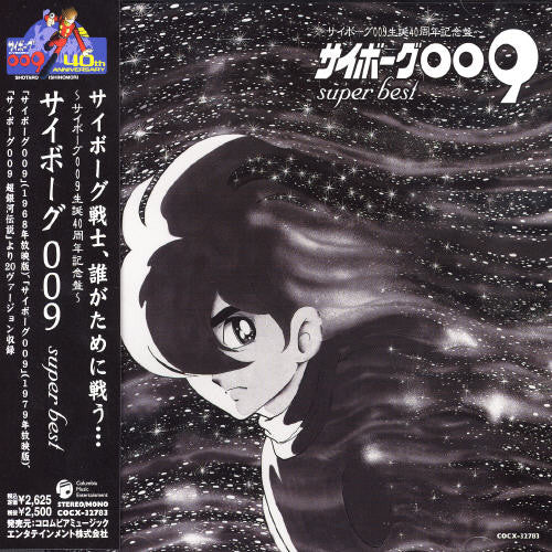 Oedo Rocket: Super Best - COMPACT DISCS