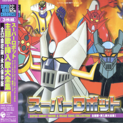 Various Artists: Super Robot Theme Song Chronicle V.1 (Original Soundtrack) - COMPACT DISCS