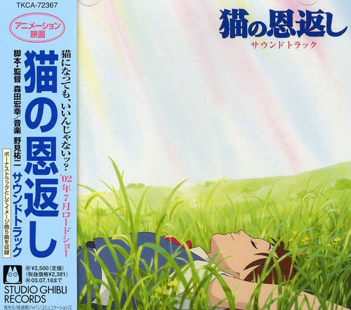 Various Artists: Neko No Ongaeshi (Cat Returns) (Yoji Nomi) (Original Soundtrack) - COMPACT DISCS