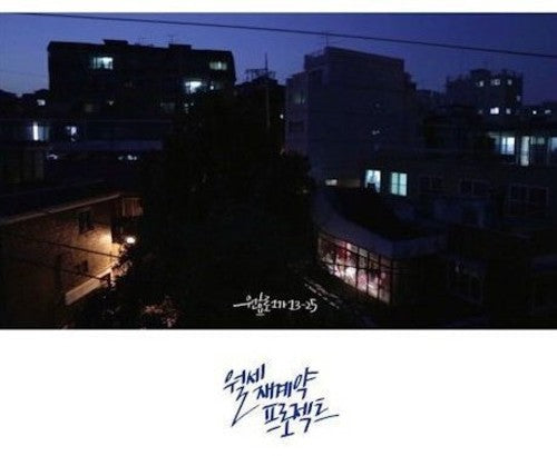 Wonhyoro 1-Ga 13-25: Monthly Rent Project - COMPACT DISCS