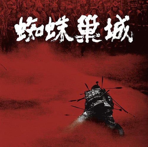 Masaru Sato: Throne of Blood (Original Soundtrack) - VINYL LP