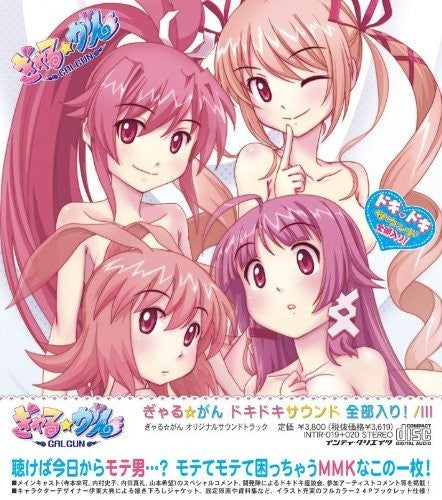 Game Music: Gal Gun Dokidoki Sound Zenbu I / O.S.T. - COMPACT DISCS