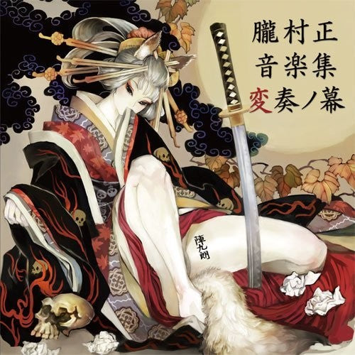 Game Music: Oboromuramasa: Music Works / O.S.T. - COMPACT DISCS