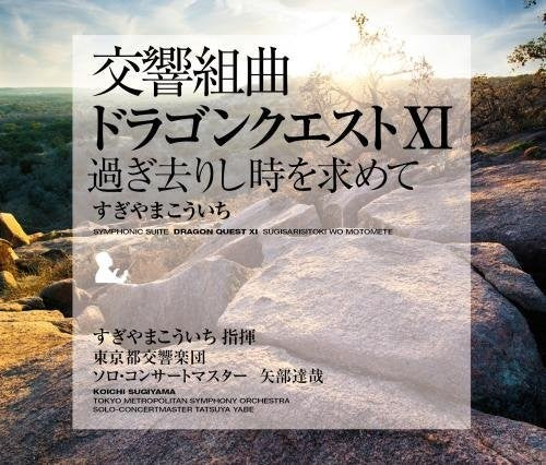 Koichi Sugiyama: Symphonic Suite (Dragon Quest 11) - COMPACT DISCS