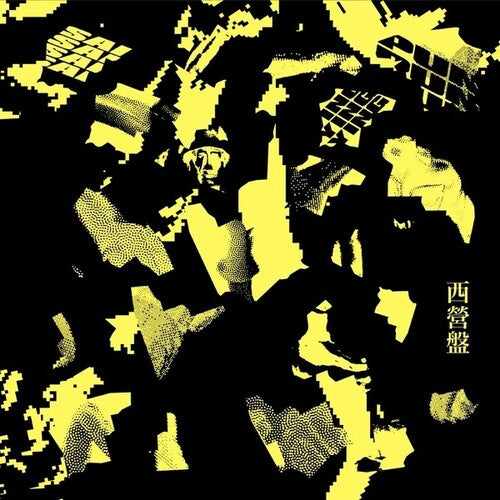 Various Artists: Sai Ying Pun (Various Artists) - VINYL LP