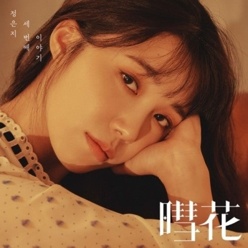 Jeong, Eun-Ji: 3rd Mini Album: Haehwa - COMPACT DISCS