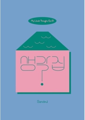 Sandeul: My Little Thought EP (incl. Booklet + Bookmark) - COMPACT DISCS