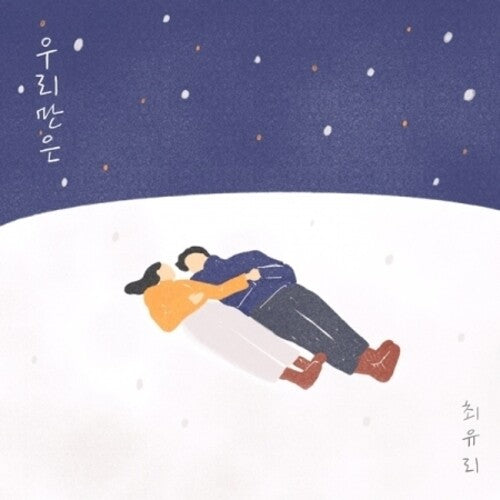 Choi Yu Ree: Choi Yu Ree (2nd Mini Album) (incl. Lyrics Card) - COMPACT DISCS