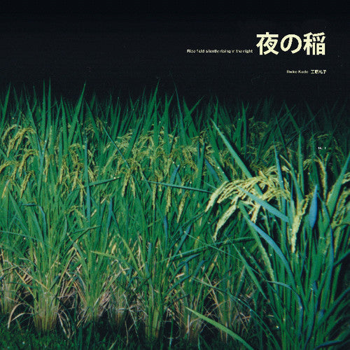 Kudo, Reiko: Rice Field Silently Riping in the Night - VINYL LP