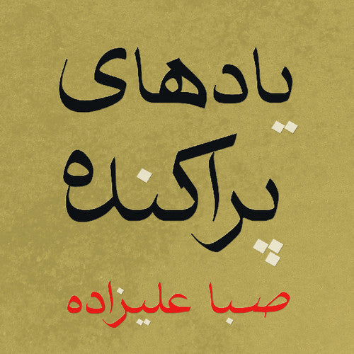 Alizadeh, Saba: Scattered Memories - VINYL LP