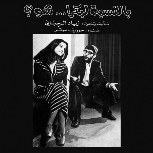 Ziad Rahbani: Bennesbeh Labokra Chou - VINYL LP