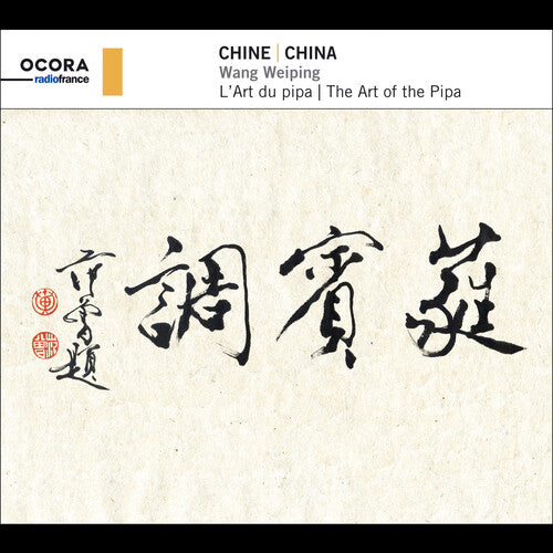 Weiping: China: Art of the Pipa - COMPACT DISCS