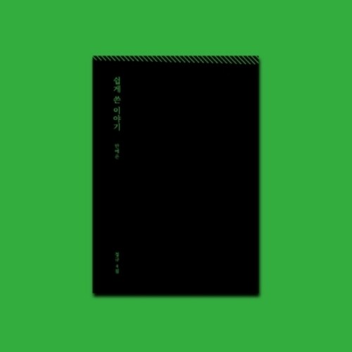 Ahn Ye Eun: Vol.4 - incl. Paper Band, Book + 2 Postcards - COMPACT DISCS