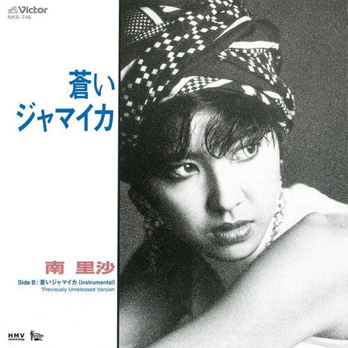 Minami Risa: Aoi Jamaica / Aoi Jamaica (Instrumental ) - 7-INCH SINGLE