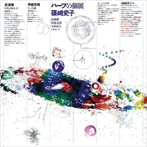 Ayako Shinozaki: Music Now For Harp - COMPACT DISCS