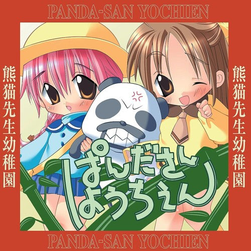 Saisei Hyper Beroove: Panda-san Yochien (Original Soundtrack) - VINYL LP