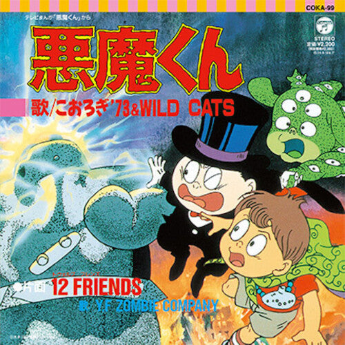 Korogi '73 & Wild Cats / Y.F Zombie Company: AKUMA-KUN Akuma-kun / 12FRIENDS (Original Soundtrack) - 7-INCH SINGLE