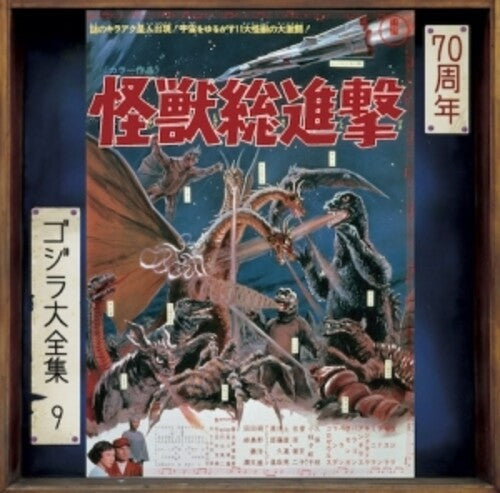 Godzilla: Destroy All Monsters - O.S.T.: Godzilla - Destroy All Monsters (Original Soundtrack) - COMPACT DISCS