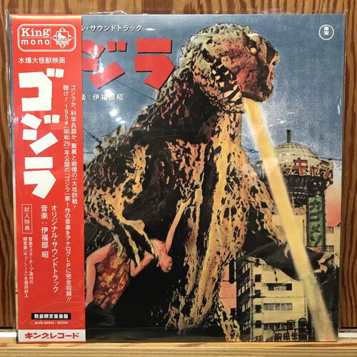 Akira Ifukube: Godzilla (Original Soundtrack) - VINYL LP