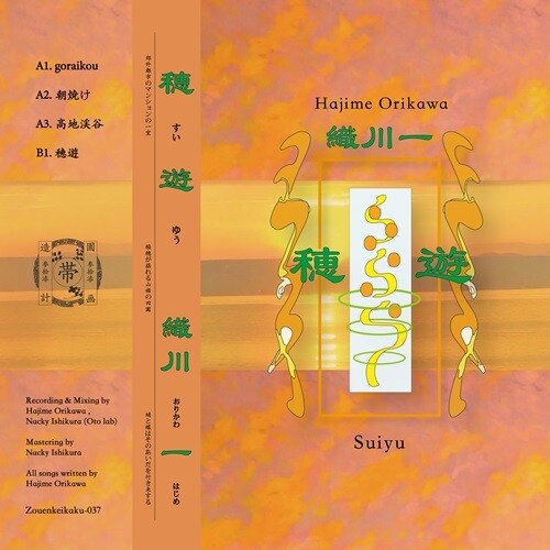 Hajime Orikawa: Suiyu - CASSETTES