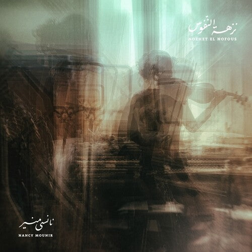 Nancy Mounir: Nozhet El Nofous - VINYL LP