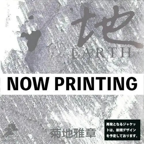 Masabumi Kikuchi: Japanesque: Six Elements (earth) - VINYL LP