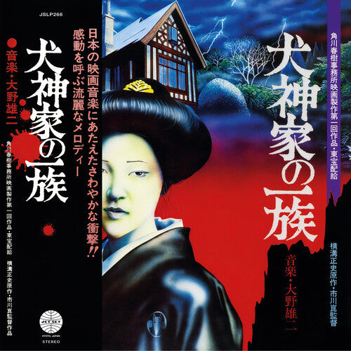 Yuji Ohno: The Inugami Family - VINYL LP