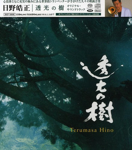 Terumasa Hino: Toukou No Ki (Original Soundtrack) - SUPER-AUDIO CD