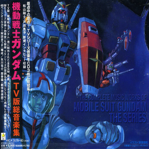 Oedo Rocket: Mobile Suit Gundam Songs (Original Soundtrack) - COMPACT DISCS