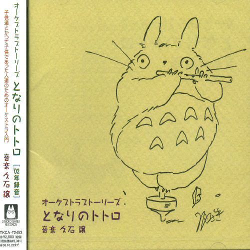 Joe Hisaishi: My Neighbor Totoro Orchestra (Original Soundtrack) - COMPACT DISCS