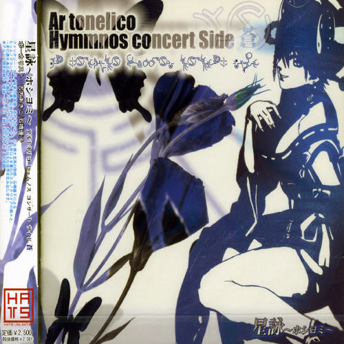 Game Music: Hoshiyomi: Ar Tonelico Hymmnos Concert Side (Original Soundtrack) - COMPACT DISCS