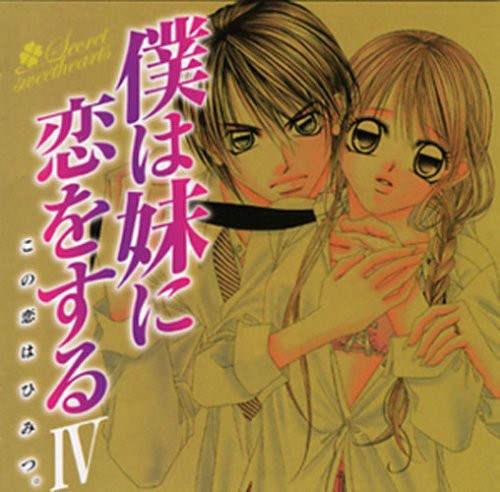 Oedo Rocket: Boku Wa Imouto Ni Koi O Suru 4 - COMPACT DISCS