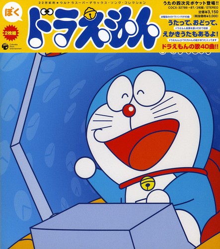 Various Artists: Doraemon Song Collection (Original Soundtrack) - COMPACT DISCS