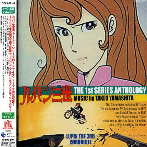 Japanimation (Takeo Yamashita): Lupin the Third: 71 the Album (Original Soundtrack) - COMPACT DISCS