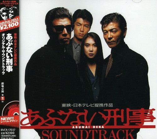 Various Artists: Abunai Deka (Original Soundtrack) - COMPACT DISCS