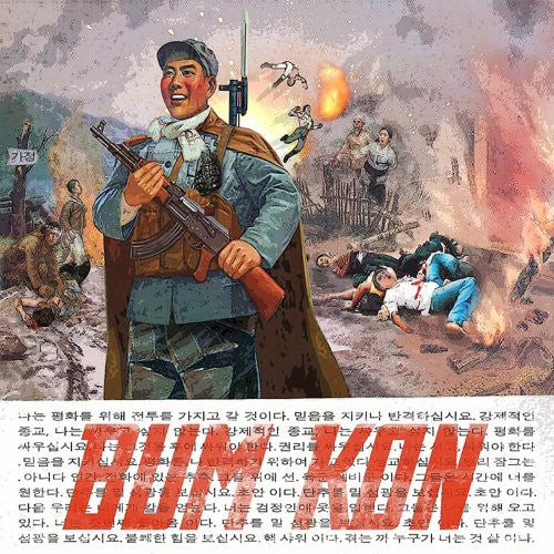 Bum Kon: Drunken Sex Sucks - VINYL LP