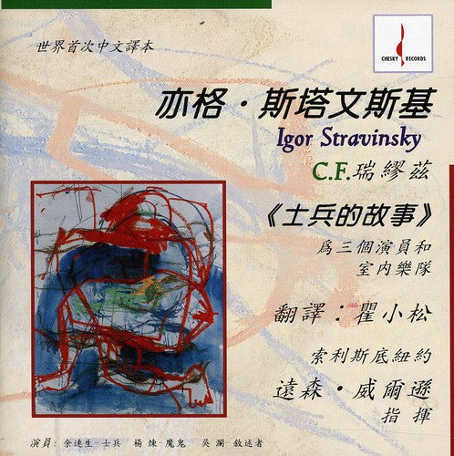 Stravinsky / Wilson, Ransom: Soldier's Tale (Chinese) - COMPACT DISCS