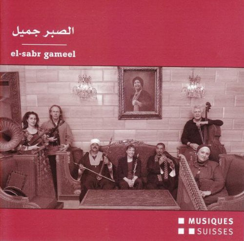 Various Artists: El-Sabr Gameel - Begegnungen Z / Various - COMPACT DISCS