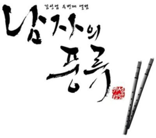 Seong Kim Yeop: Taste of Man (Vol. 2) - COMPACT DISCS