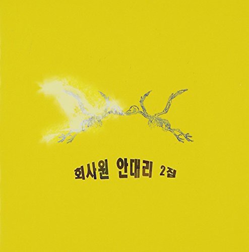 Hoisawon Andaeri: Vol. 2 - COMPACT DISCS