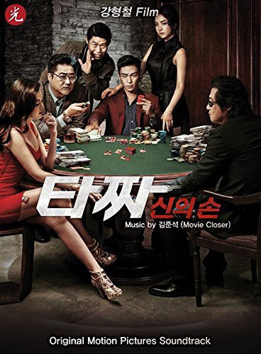 Various Artists: Tazza: The High Rollers (Original Soundtrack) - COMPACT DISCS