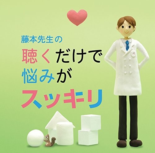 The Classic: Kiku Dake de Nayami Ga Sukkiri-Yuuu - COMPACT DISCS