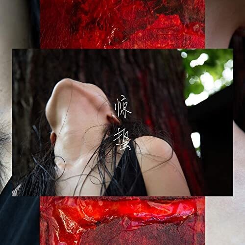 Pan Daijing: Lack - VINYL LP
