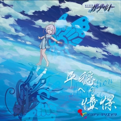 Game Music: Armed Blue Gunvolt Admiration Ce / O.S.T. - COMPACT DISCS