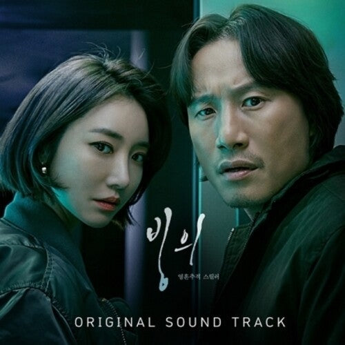 Possessed / O.S.T.: Possessed - Korean Soundtrack (Incl. Booklet) - COMPACT DISCS