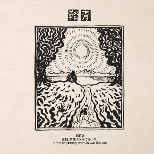 Various Artists: Seito: In Beginning Woman Was the Sun - VINYL LP