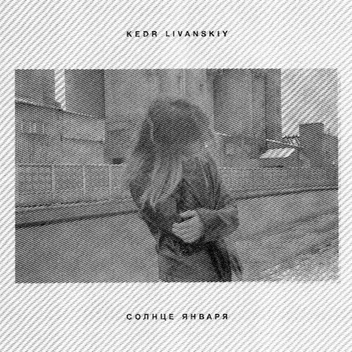 Kedr Livanskiy: January Sun - VINYL LP