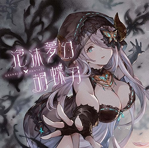 Granblue Fantasy: Houmatsumugen Kochoujin - COMPACT DISCS